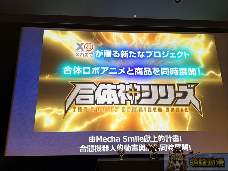 Good Smile Company 原創機器人動畫《獸王武神丹帝拜恩》10 月開播,企劃製作人田中宏明訪台揭秘 3 gsc25thoriginalmechaanimemechasmiletwjunenews04