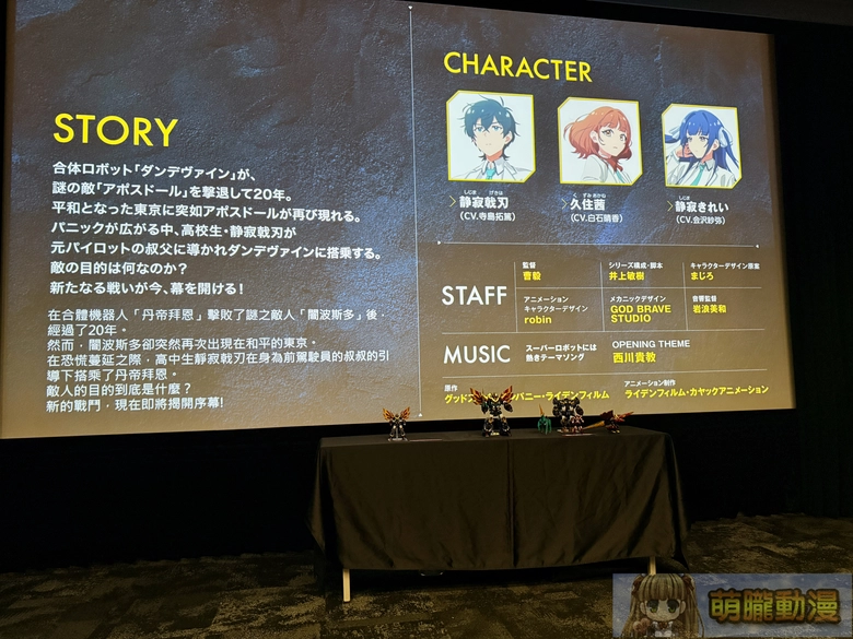 Good Smile Company 原創機器人動畫《獸王武神丹帝拜恩》10 月開播,企劃製作人田中宏明訪台揭秘 5 gsc25thoriginalmechaanimemechasmiletwjunenews08