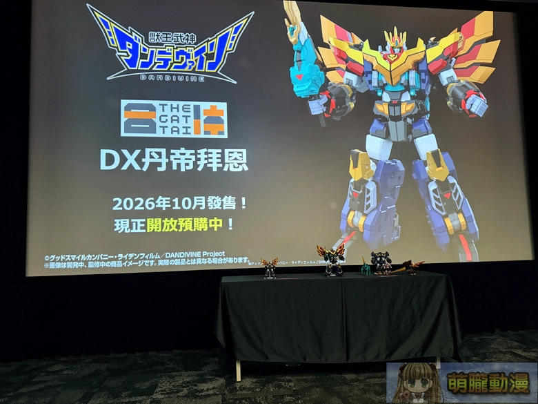 Good Smile Company 原創機器人動畫《獸王武神丹帝拜恩》10 月開播,企劃製作人田中宏明訪台揭秘 8 gsc25thoriginalmechaanimemechasmiletwjunenews12