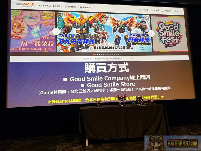 Good Smile Company 原創機器人動畫《獸王武神丹帝拜恩》10 月開播,企劃製作人田中宏明訪台揭秘 17 gsc25thoriginalmechaanimemechasmiletwjunenews17