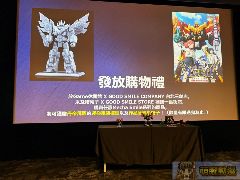 Good Smile Company 原創機器人動畫《獸王武神丹帝拜恩》10 月開播,企劃製作人田中宏明訪台揭秘 18 gsc25thoriginalmechaanimemechasmiletwjunenews18