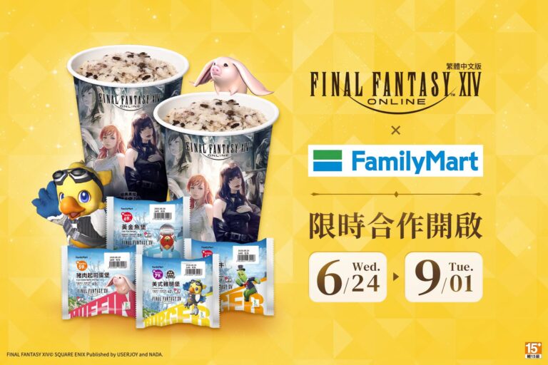FINAL FANTASY XIV 繁體中文版 X 全家FamilyMart聯名合作 6月24日起開跑 9 2026juneFinalFantasyXIVTCfamilymartprologue01