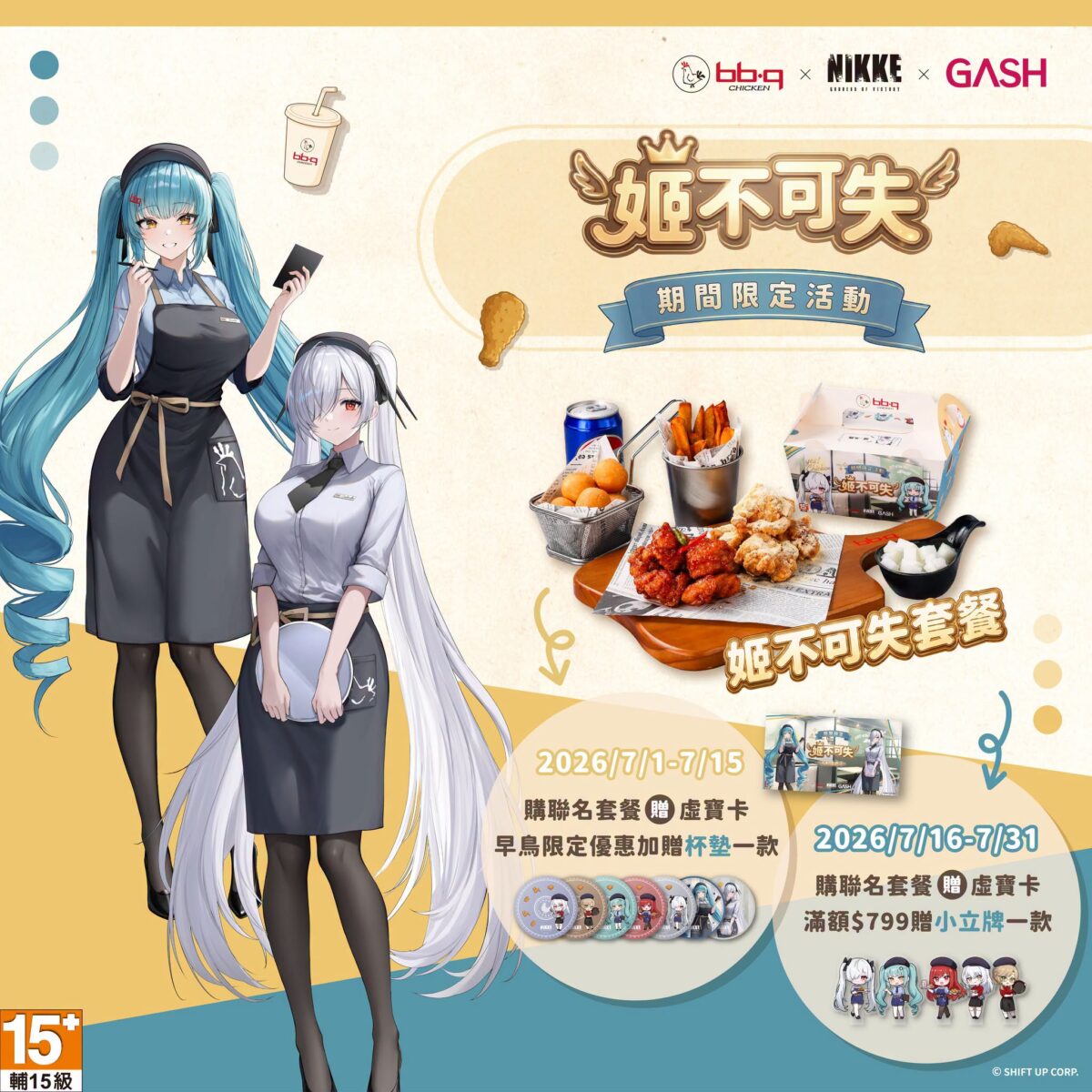 《勝利女神:妮姬》 × bb.q CHICKEN 姬不可失限定活動 7月1日起陸續推出聯名餐點、主題店 1 2026julynikketwbbqCHICKENnews01