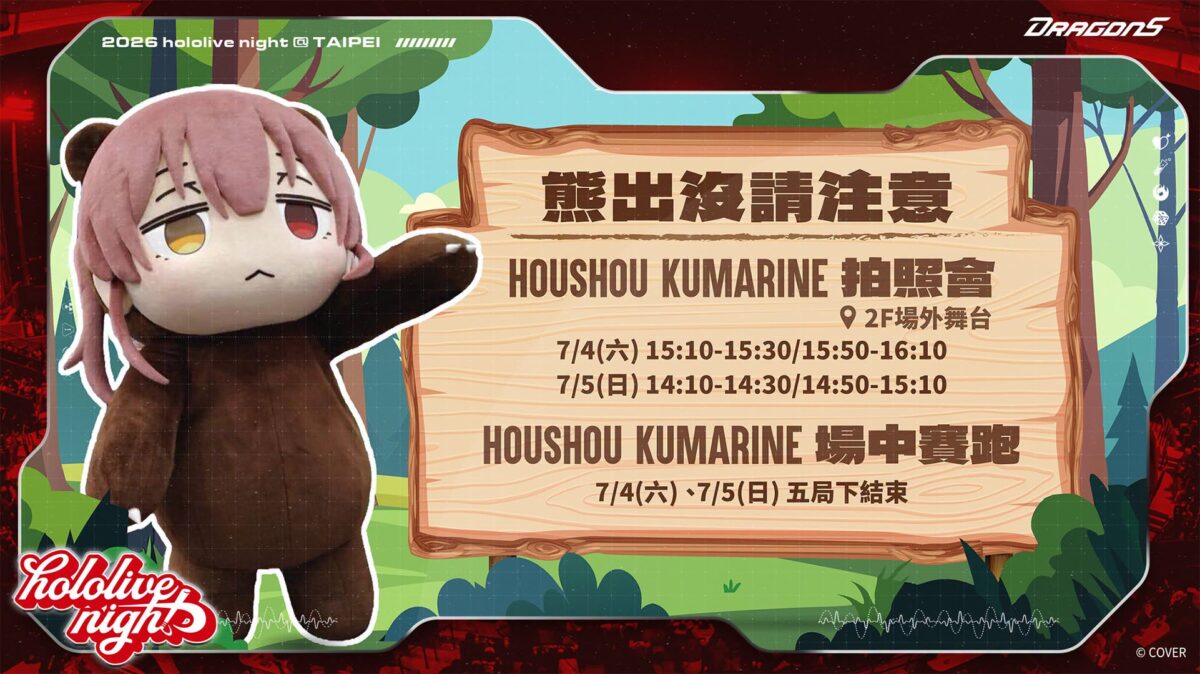 holonightHoushouKumarine01