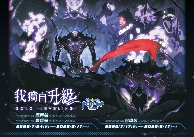《我獨自升級》𝐚𝐧𝐢𝐦𝐚𝐭𝐞 𝐏𝐎𝐏𝐔𝐏 𝐒𝐇𝐎𝐏 特別活動 將於北中南舉辦 1 2026julySoloLevelinganimatenews01