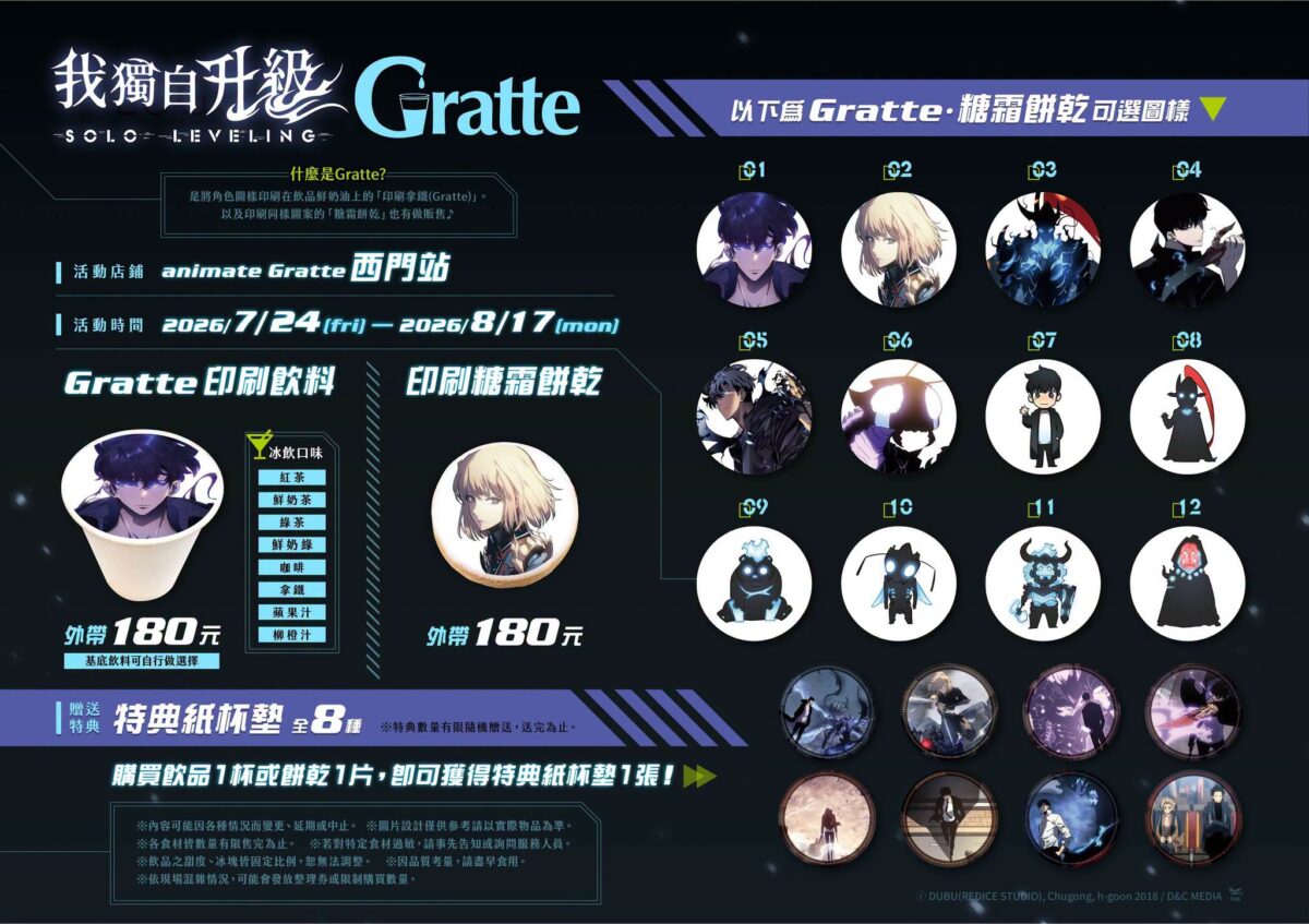 2026julySoloLevelinganimatenews02