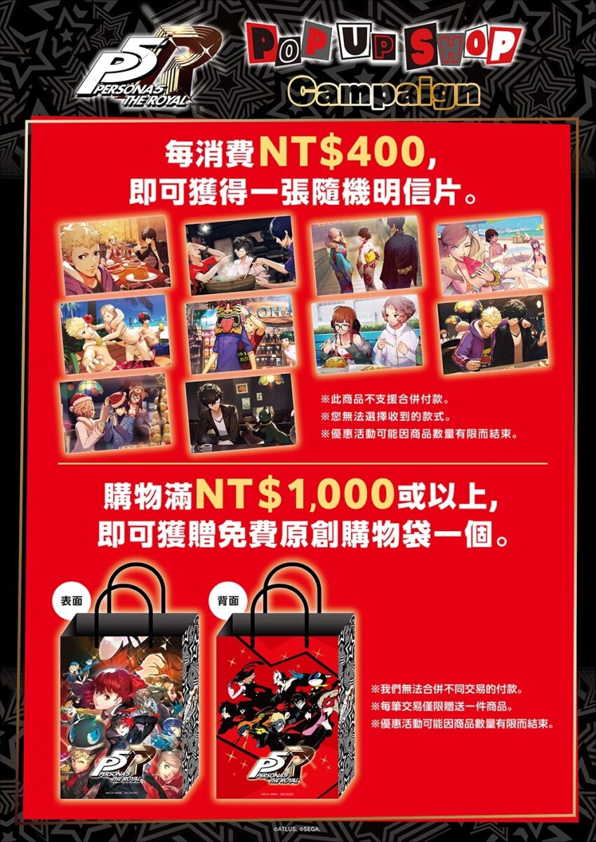 《女神異聞錄5皇家版》快閃店 將自7月1日起陸續於台中、台北開設 5 2026junepersona5royalpopstoretwgoods03