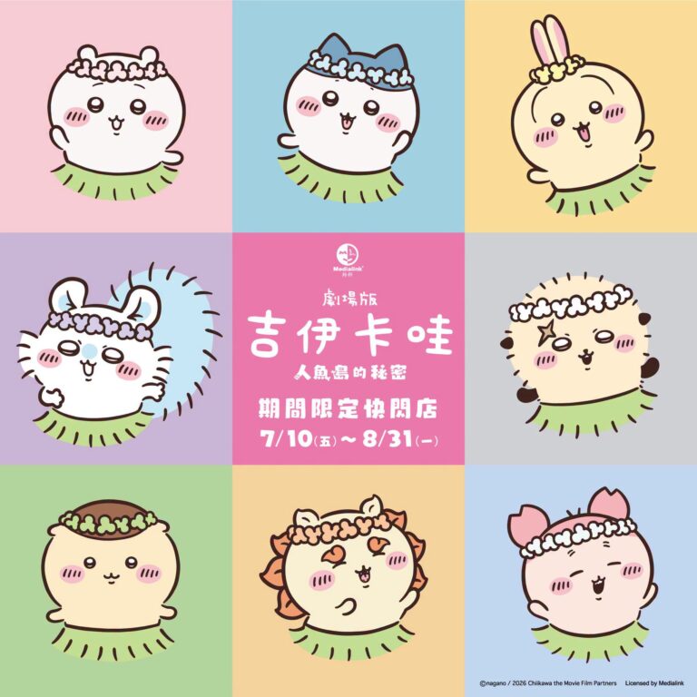 「劇場版 吉伊卡哇 主題快閃店」將於台北京站5F威秀影城開設 47 2026julyMedialinkTWchiikawamoviepopvscinemasprologue01