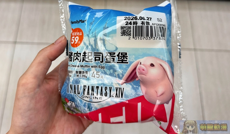 2026juneFinalFantasyXIVTCfamilymartfood01