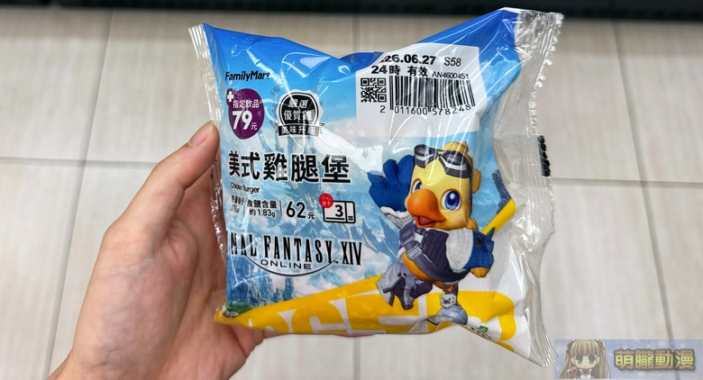 2026juneFinalFantasyXIVTCfamilymartfood02