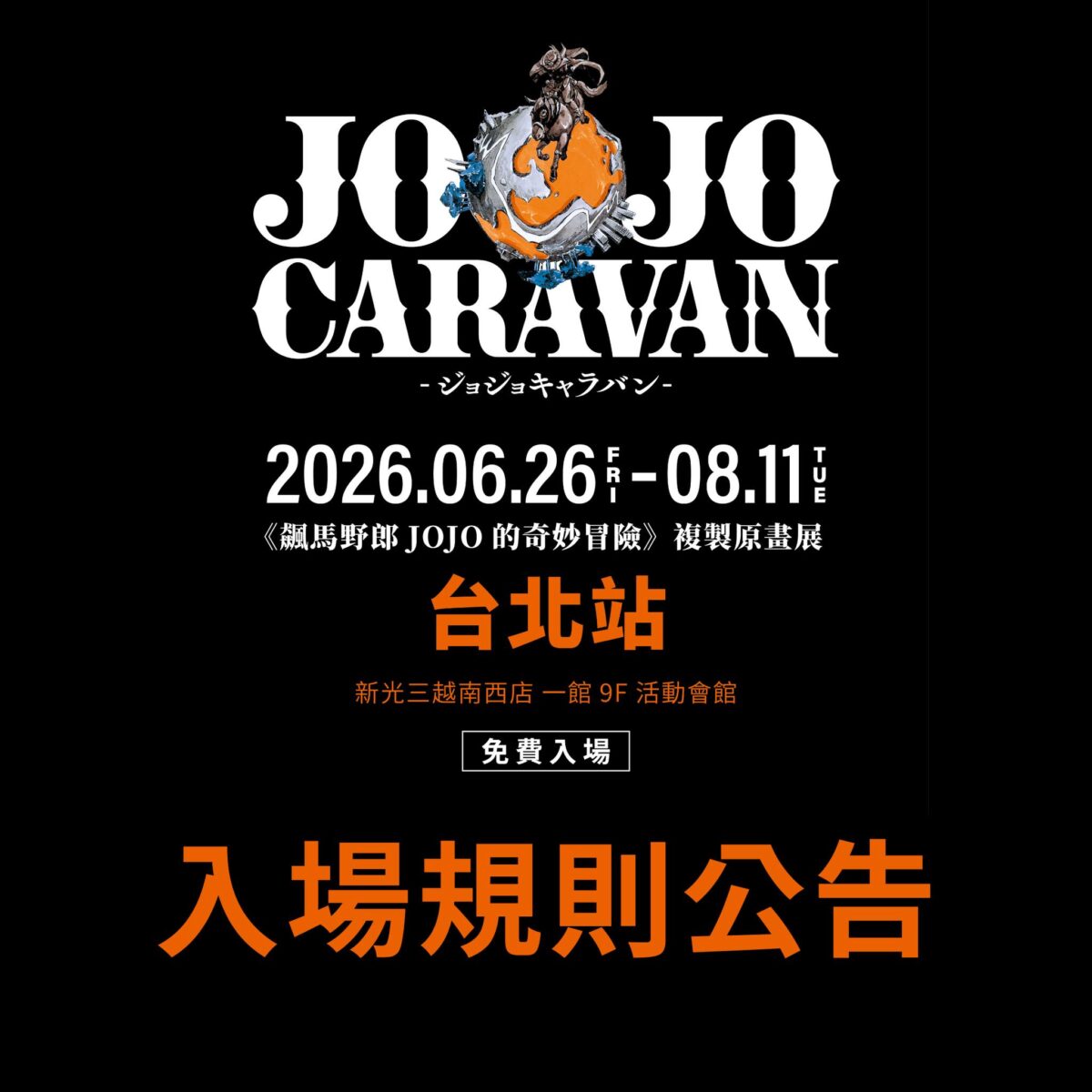 2026junjojocaravantaipeiexhibitionskmrule01