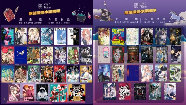 第五屆原創IP風雲榜入圍榜單揭曉 26部漫畫、23部小說角逐年度TOP IP大獎 5 bestipawards2025prologue03