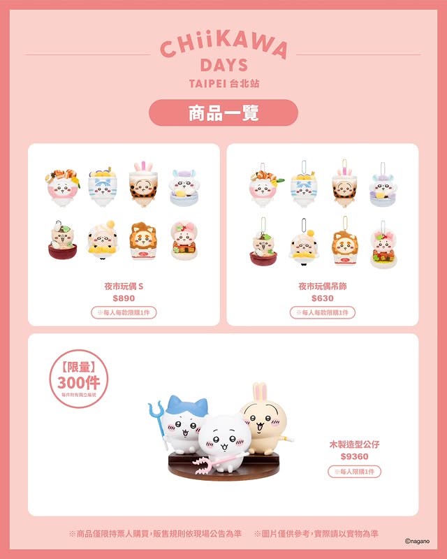 2026julychiikawatwgoods01