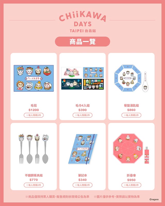 2026julychiikawatwgoods02