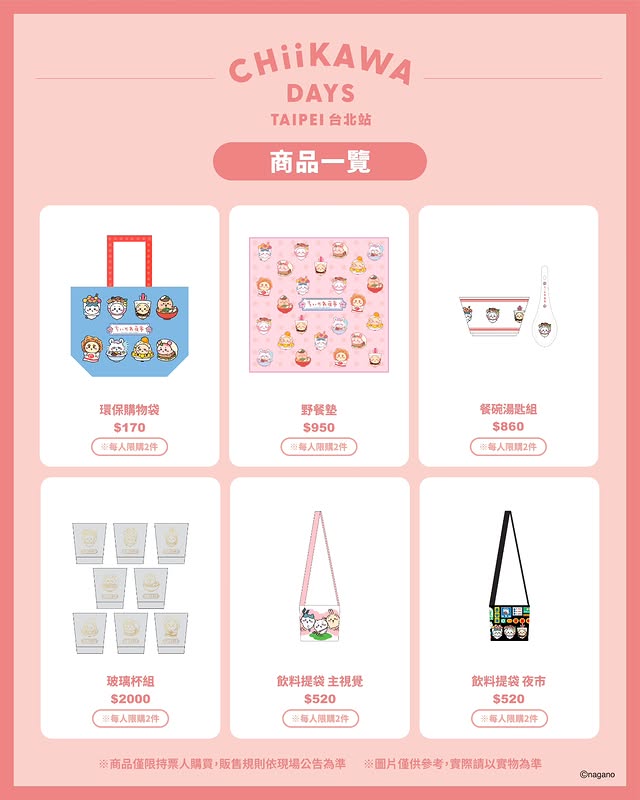 2026julychiikawatwgoods03