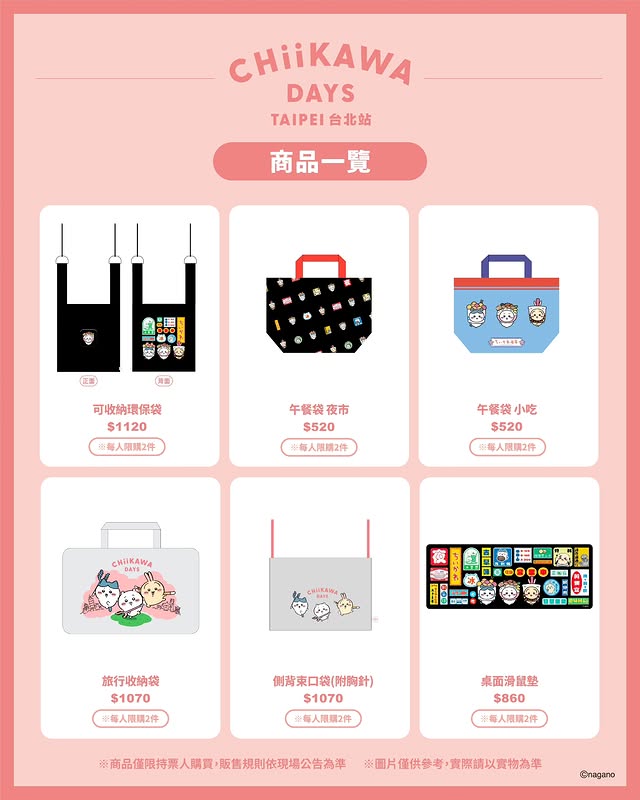 2026julychiikawatwgoods04