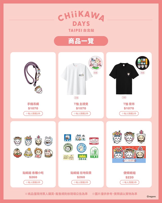 2026julychiikawatwgoods05