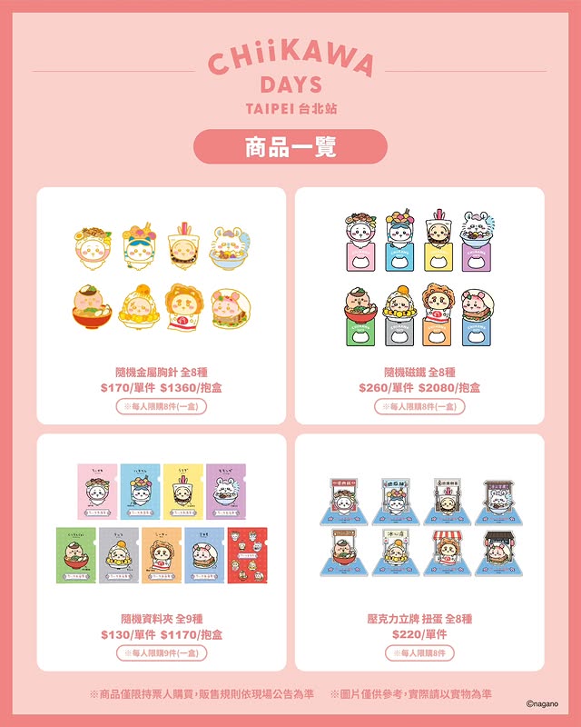 2026julychiikawatwgoods06