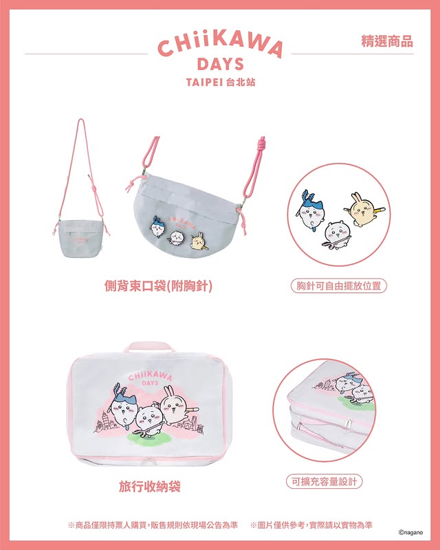 2026julychiikawatwgoods08