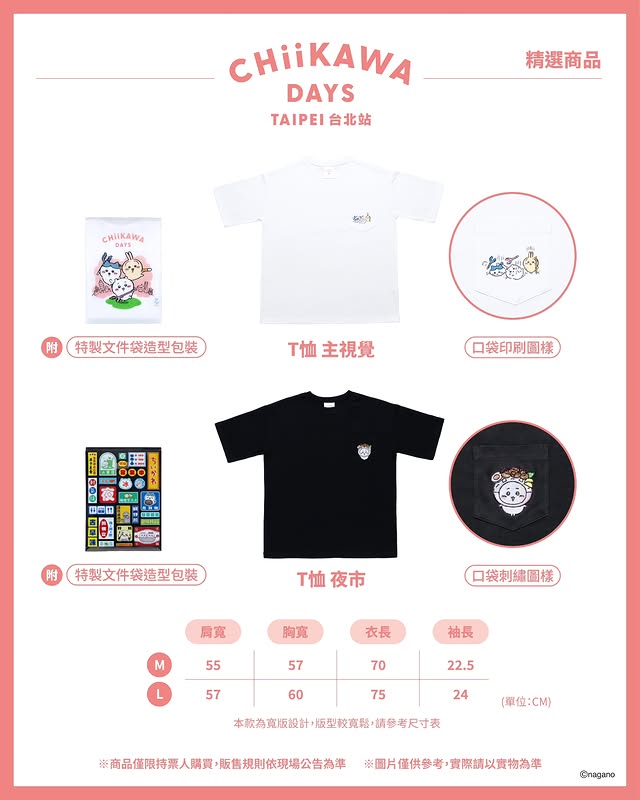 2026julychiikawatwgoods09