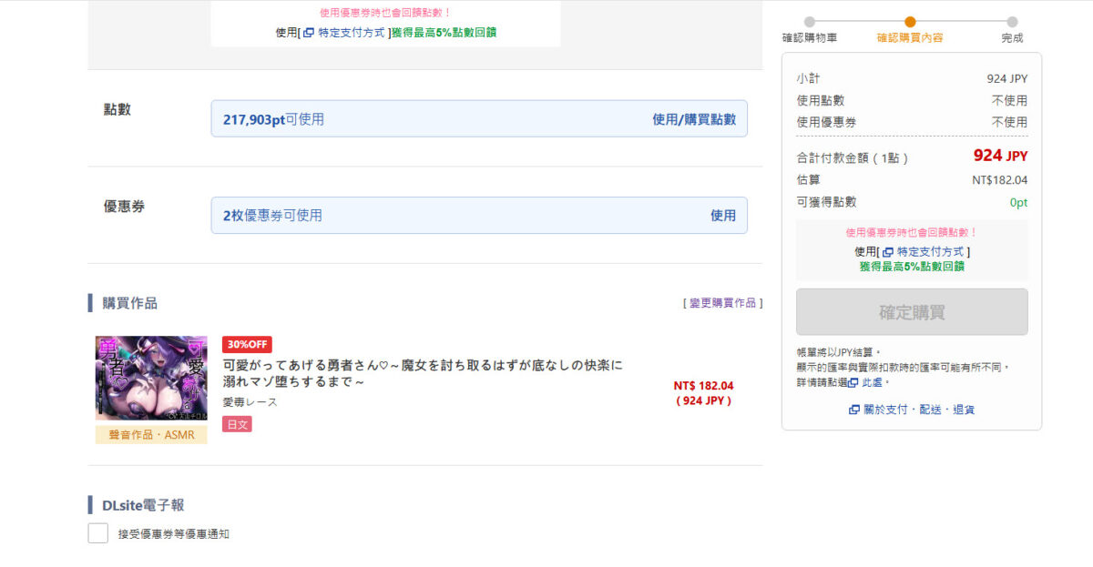 DLsite 「搶先爽一夏5折優惠券」活動進行中 6 2026summer50discount04