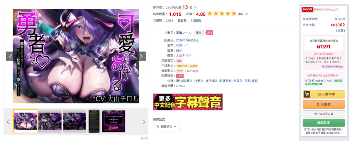 DLsite 「搶先爽一夏5折優惠券」活動進行中 4 2026summer50discount07