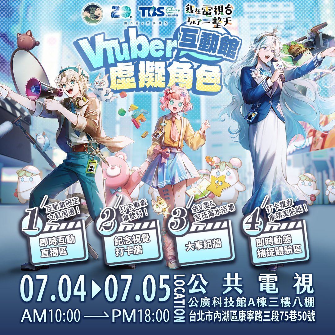 tbs20vtubernews03
