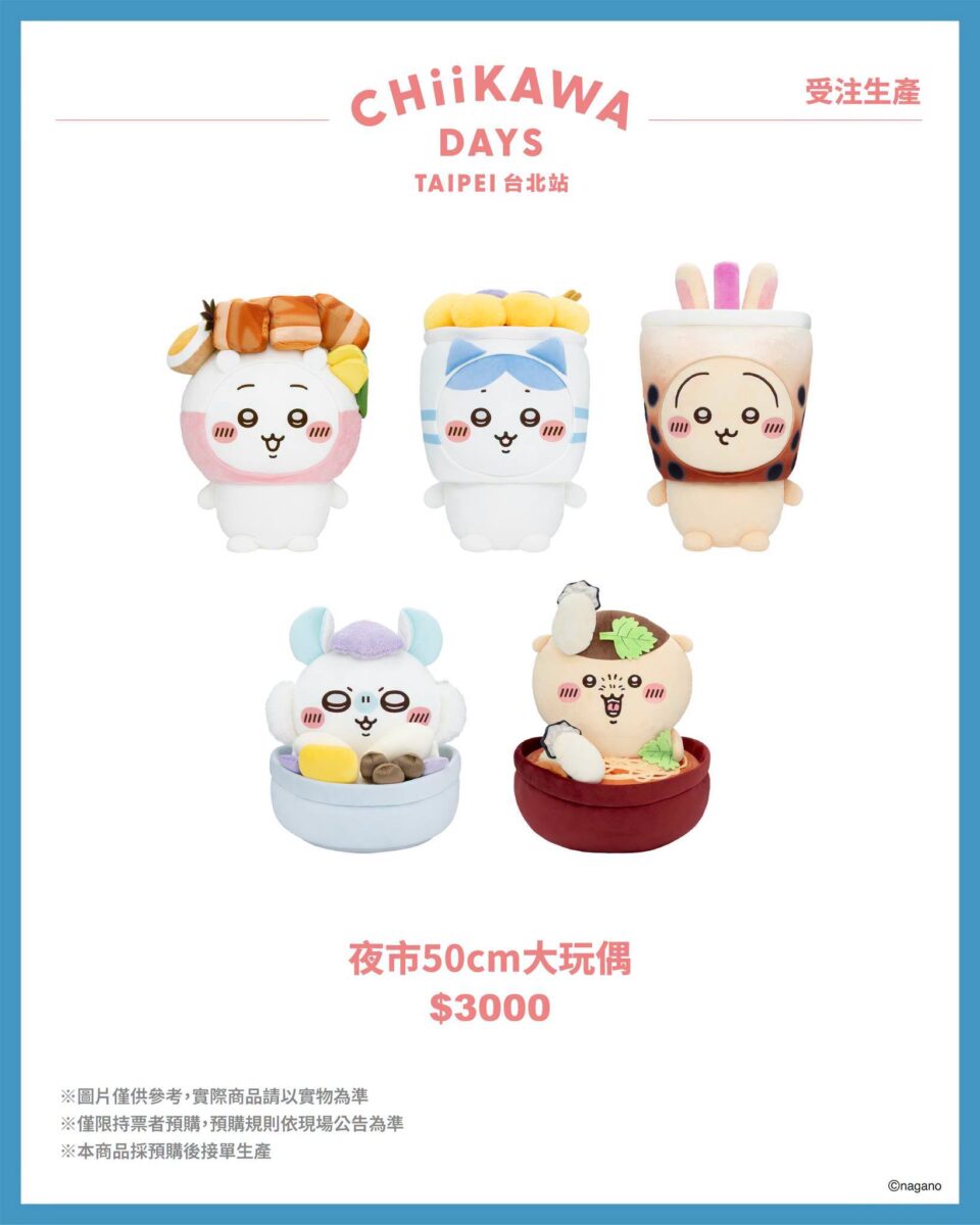 2026julychiikawatwprologuepreordergoods02