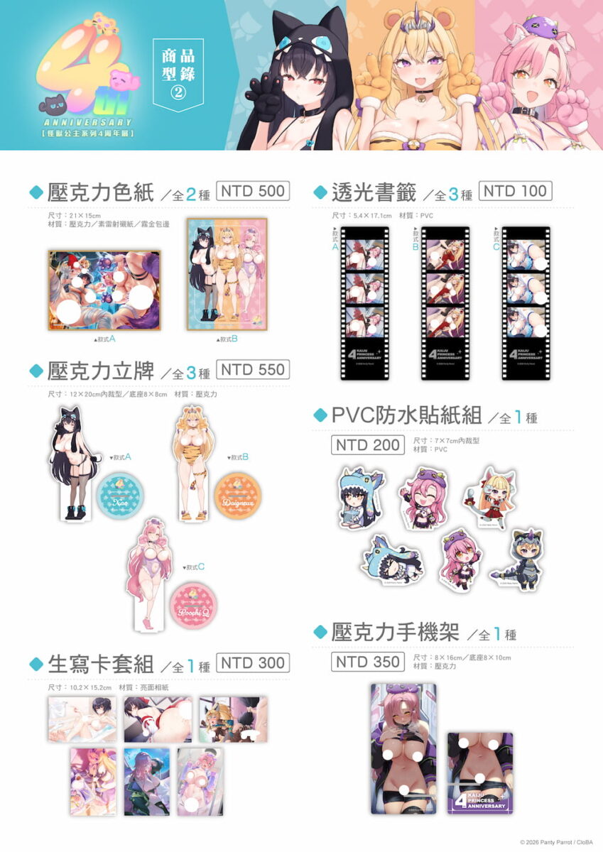 2026PantyParrot4thtaiwantoranoananews02