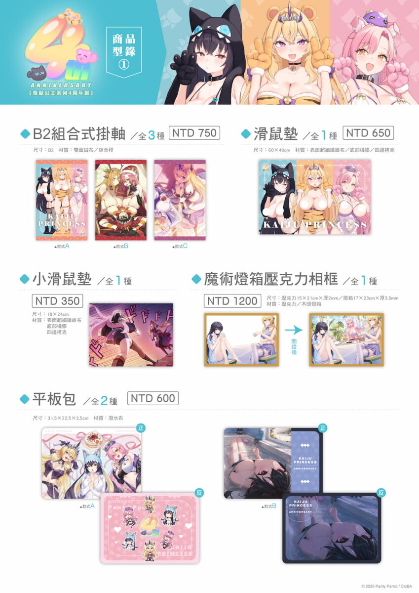 2026PantyParrot4thtaiwantoranoananews03
