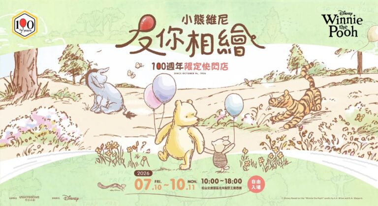 2026julyWinniethePooh100thsongshanculturalparknews01