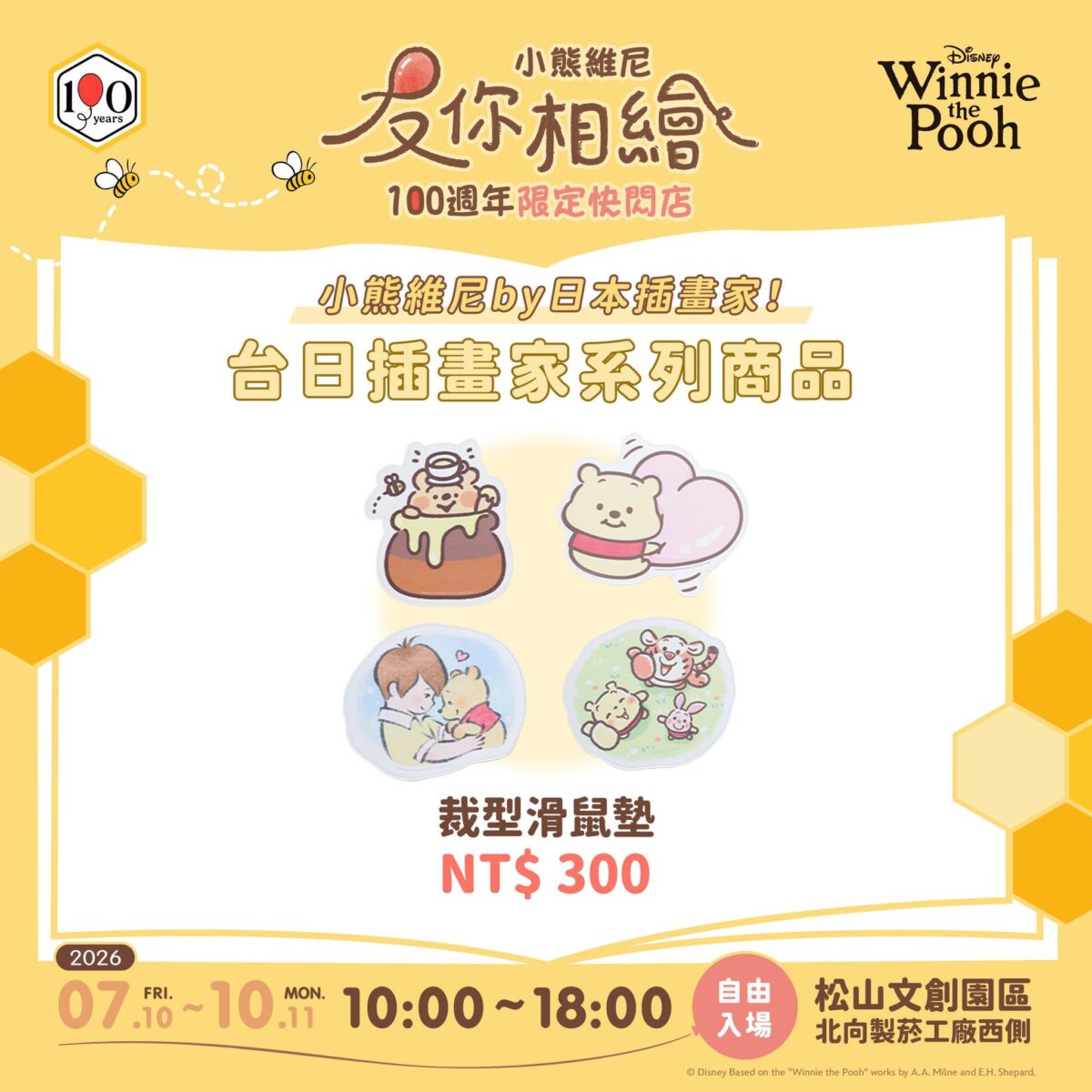 2026julyWinniethePooh100thsongshanculturalparknews03