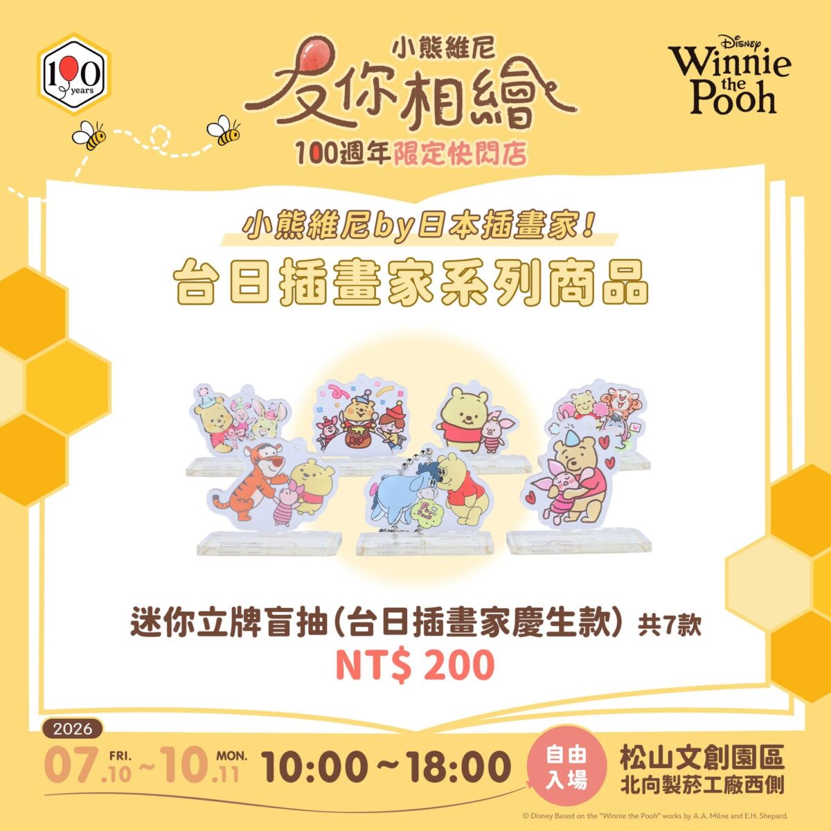 2026julyWinniethePooh100thsongshanculturalparknews04