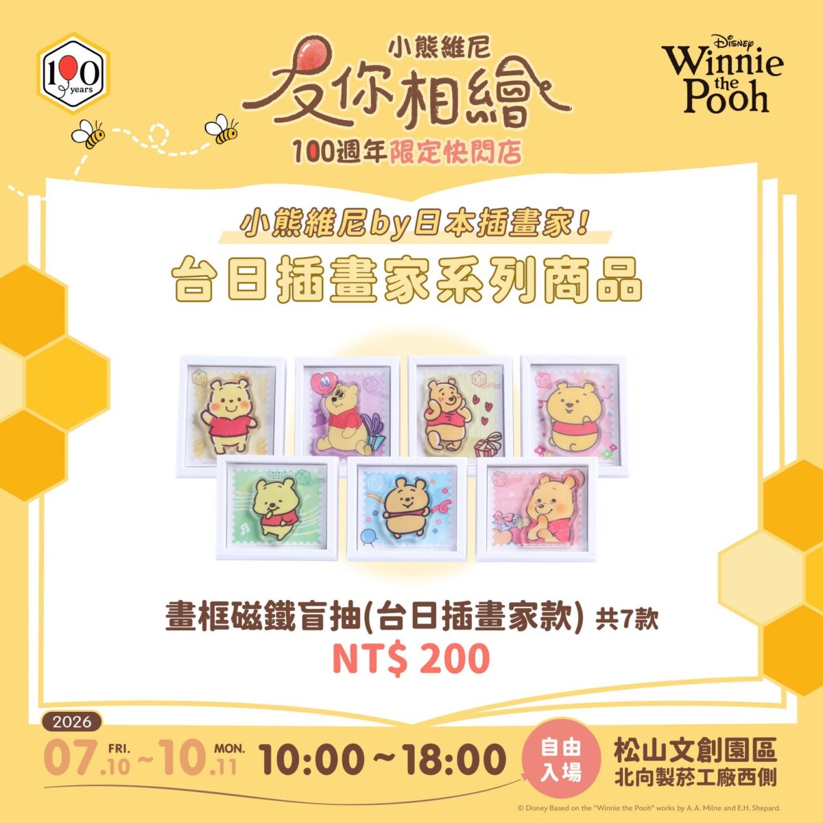 2026julyWinniethePooh100thsongshanculturalparknews05
