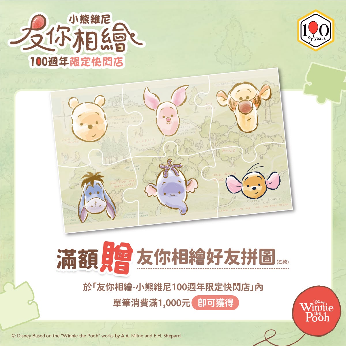 2026julyWinniethePooh100thsongshanculturalparknews07