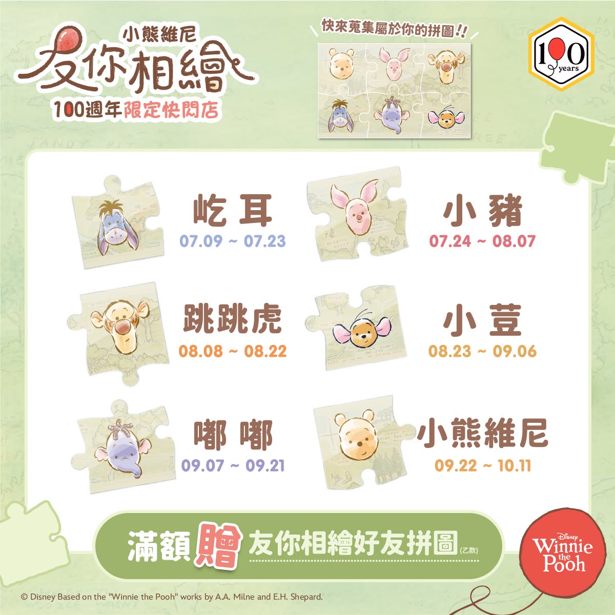 2026julyWinniethePooh100thsongshanculturalparknews08