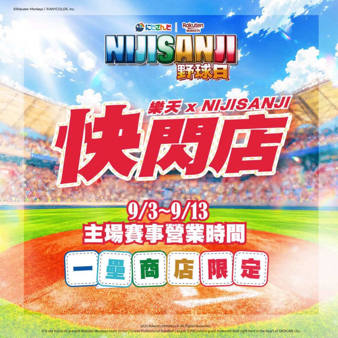 NIJISANJI × 樂天桃猿「2026 NIJISANJI野球日」將於9月11日-13日舉辦 30 2026nijisanjirakutenmonkeysprologuespecialstore01