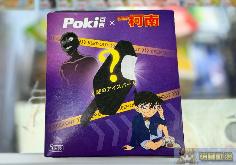 Poki 百吉再次攜手《名偵探柯南》推出聯名「變身雪糕」、「謎之雪糕」7 月 8 日陸續於7-ELEVEN、全家開賣 7 2026julypokiconannewsmystery04