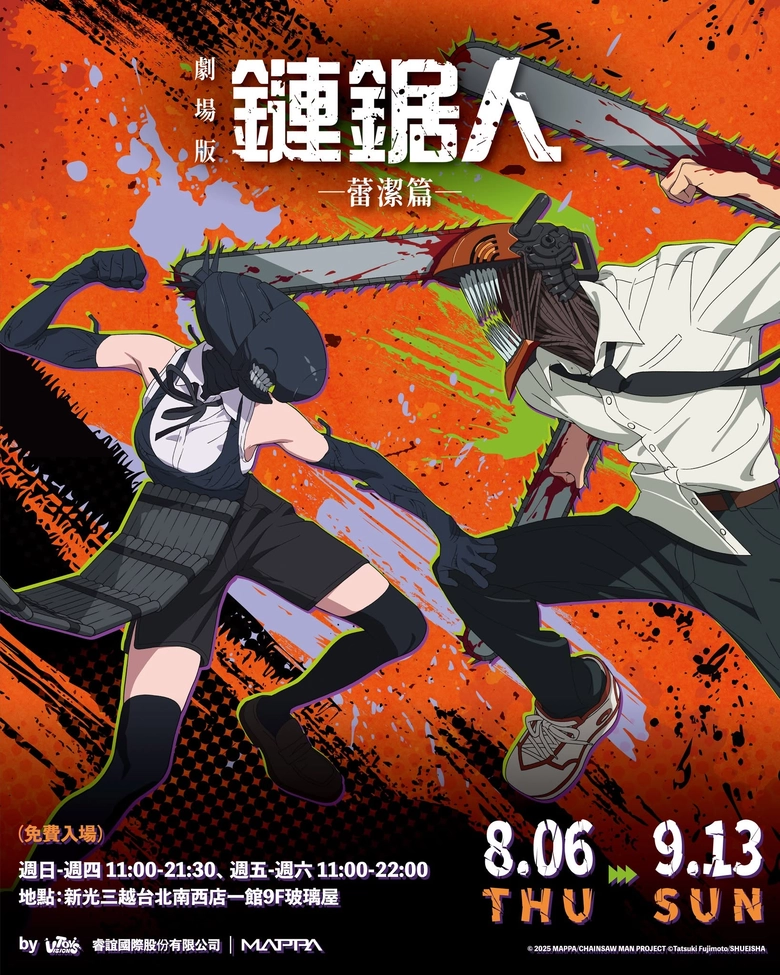 劇場版《鏈鋸人 蕾潔篇》快閃店 將於8月6日 – 9月13日 於新光三越台北南西一館開設 1 2026augvisiontoysChainsawManrezenews01