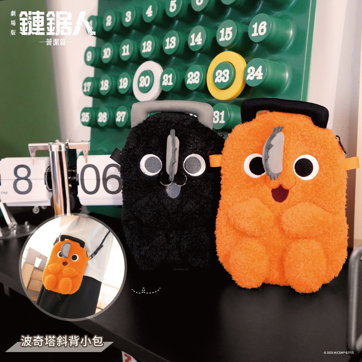 劇場版《鏈鋸人 蕾潔篇》快閃店 將於8月6日 – 9月13日 於新光三越台北南西一館開設 20 2026augvisiontoysChainsawManrezenews05