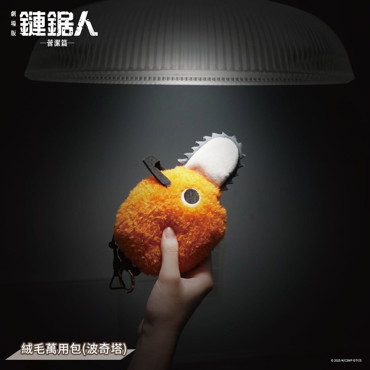 劇場版《鏈鋸人 蕾潔篇》快閃店 將於8月6日 – 9月13日 於新光三越台北南西一館開設 23 2026augvisiontoysChainsawManrezenews08