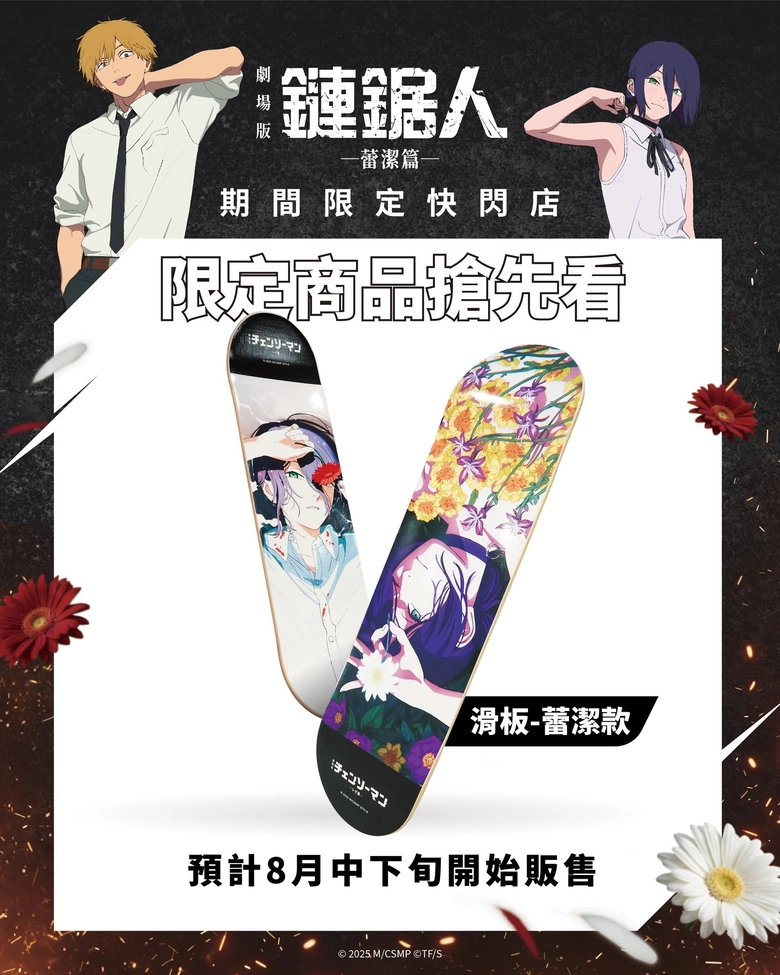 劇場版《鏈鋸人 蕾潔篇》快閃店 將於8月6日 – 9月13日 於新光三越台北南西一館開設 26 2026augvisiontoysChainsawManrezenews11
