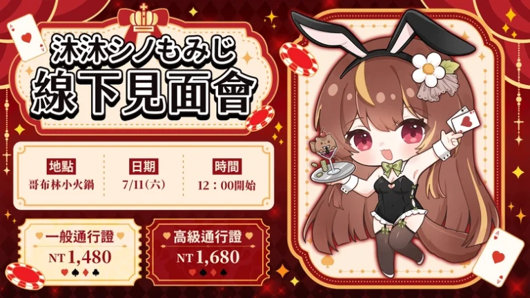 AuroraLive 旗下 VTuber「沐沐シノもみじ」線下粉絲見面會 將於7月11日在台中舉辦 9 2026auroraliveMomonMomijifanmeetingtaichungnews01