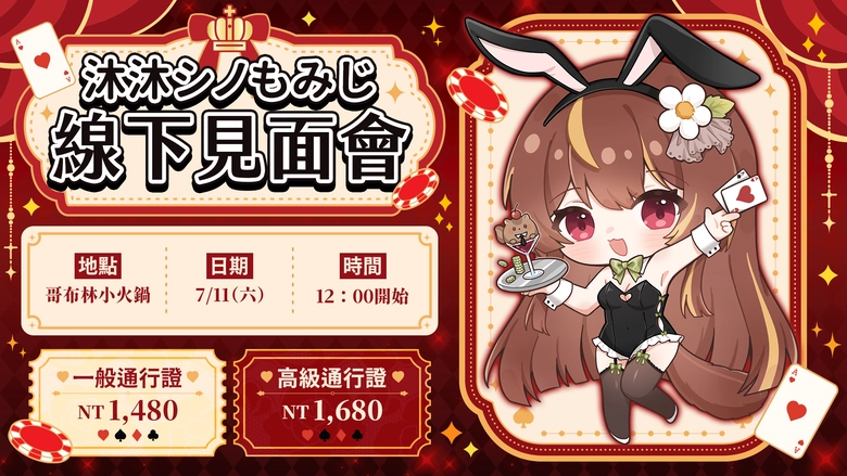 AuroraLive 旗下 VTuber「沐沐シノもみじ」線下粉絲見面會 將於7月11日在台中舉辦 1 2026auroraliveMomonMomijifanmeetingtaichungnews01