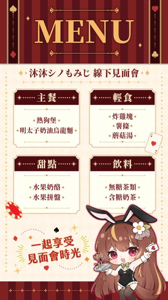 AuroraLive 旗下 VTuber「沐沐シノもみじ」線下粉絲見面會 將於7月11日在台中舉辦 3 2026auroraliveMomonMomijifanmeetingtaichungnews03