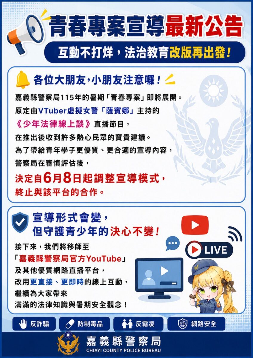 2026vtuberPolicejiajianews02