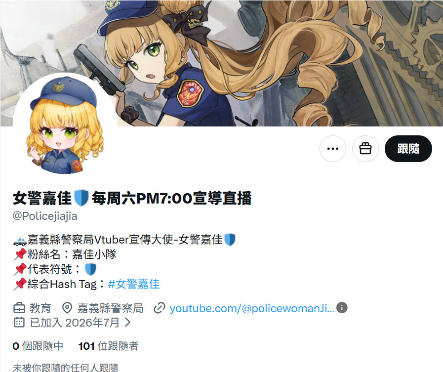 2026vtuberPolicejiajianews11