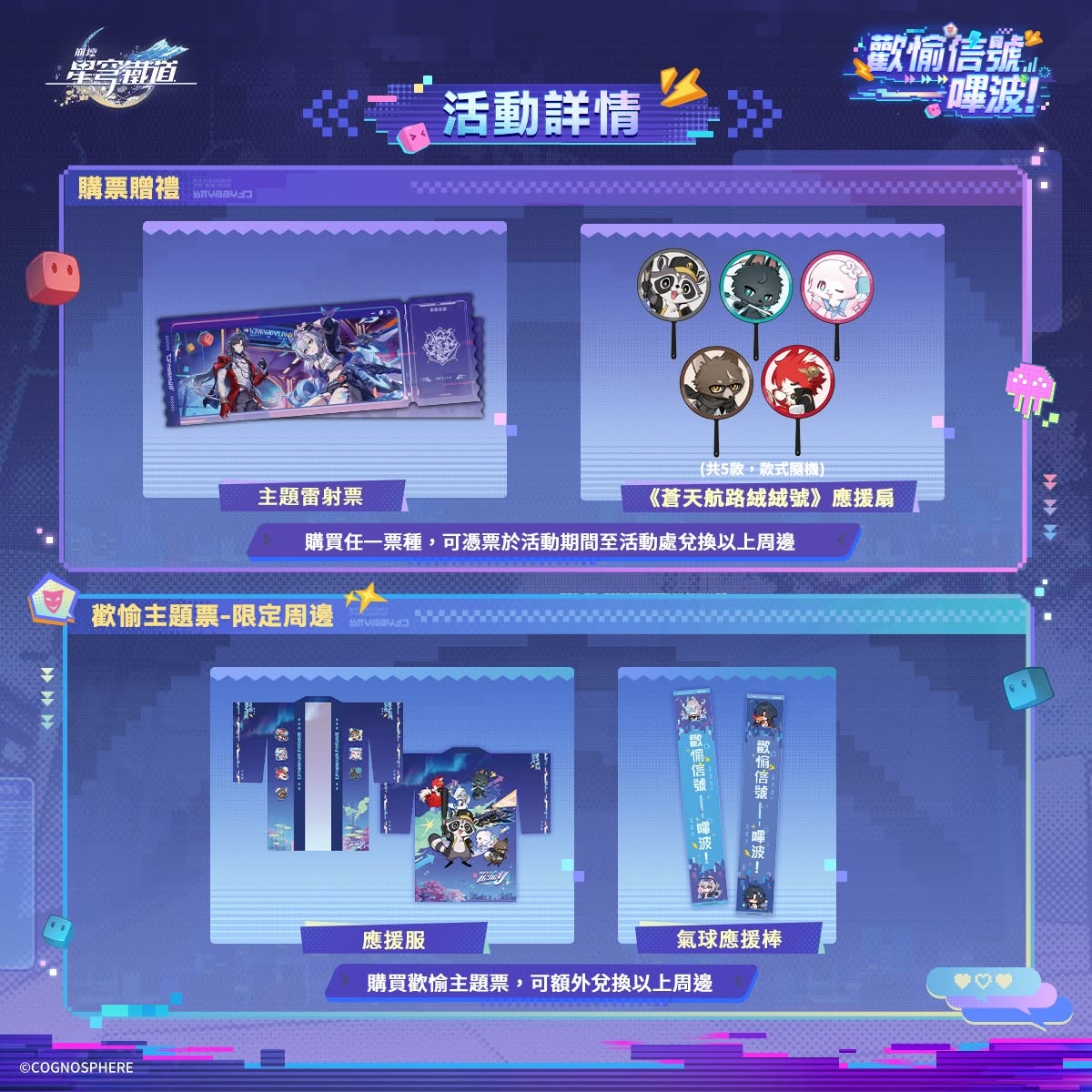 2026julyHonkaiStarRailtwTaipeiChildrenparknews02