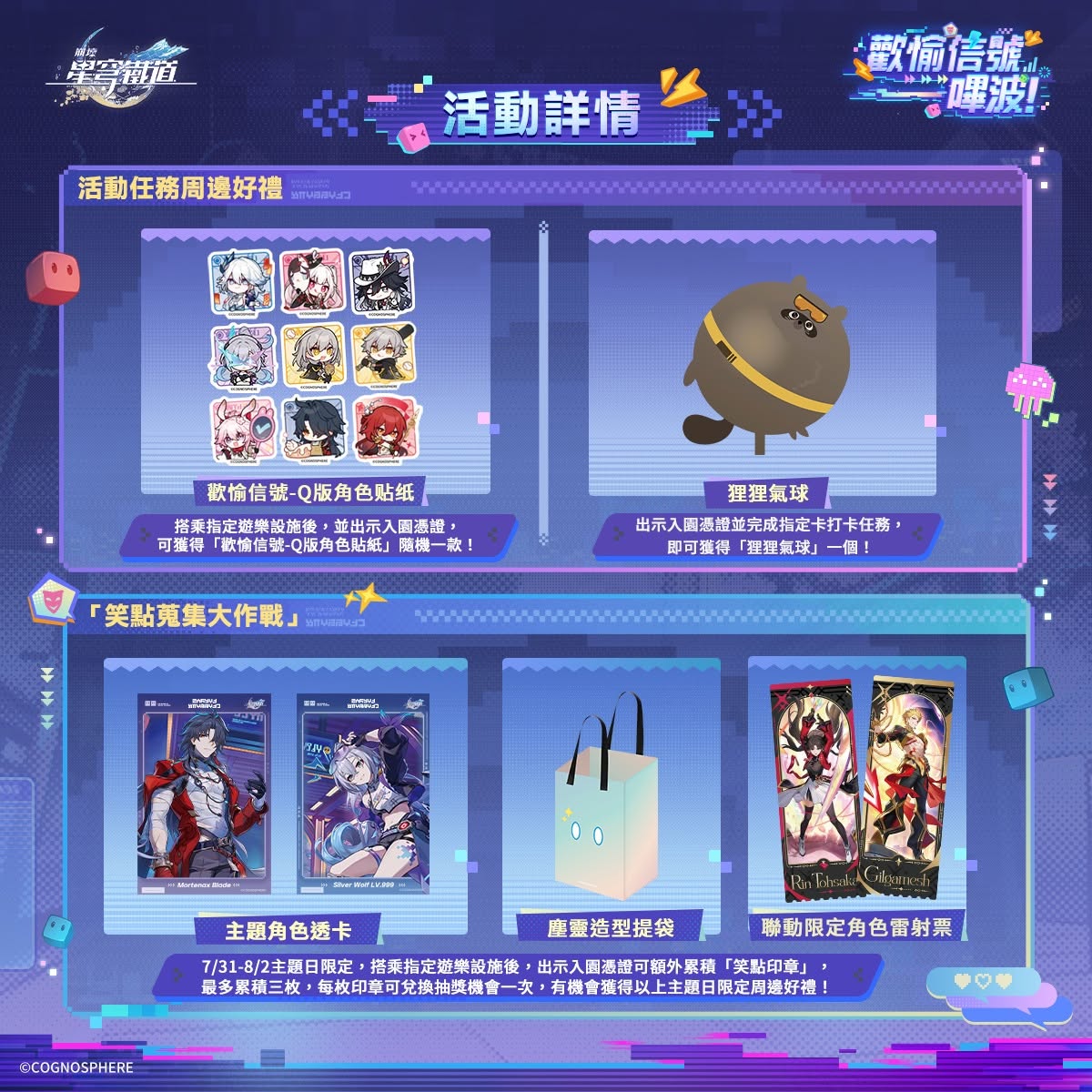 2026julyHonkaiStarRailtwTaipeiChildrenparknews03