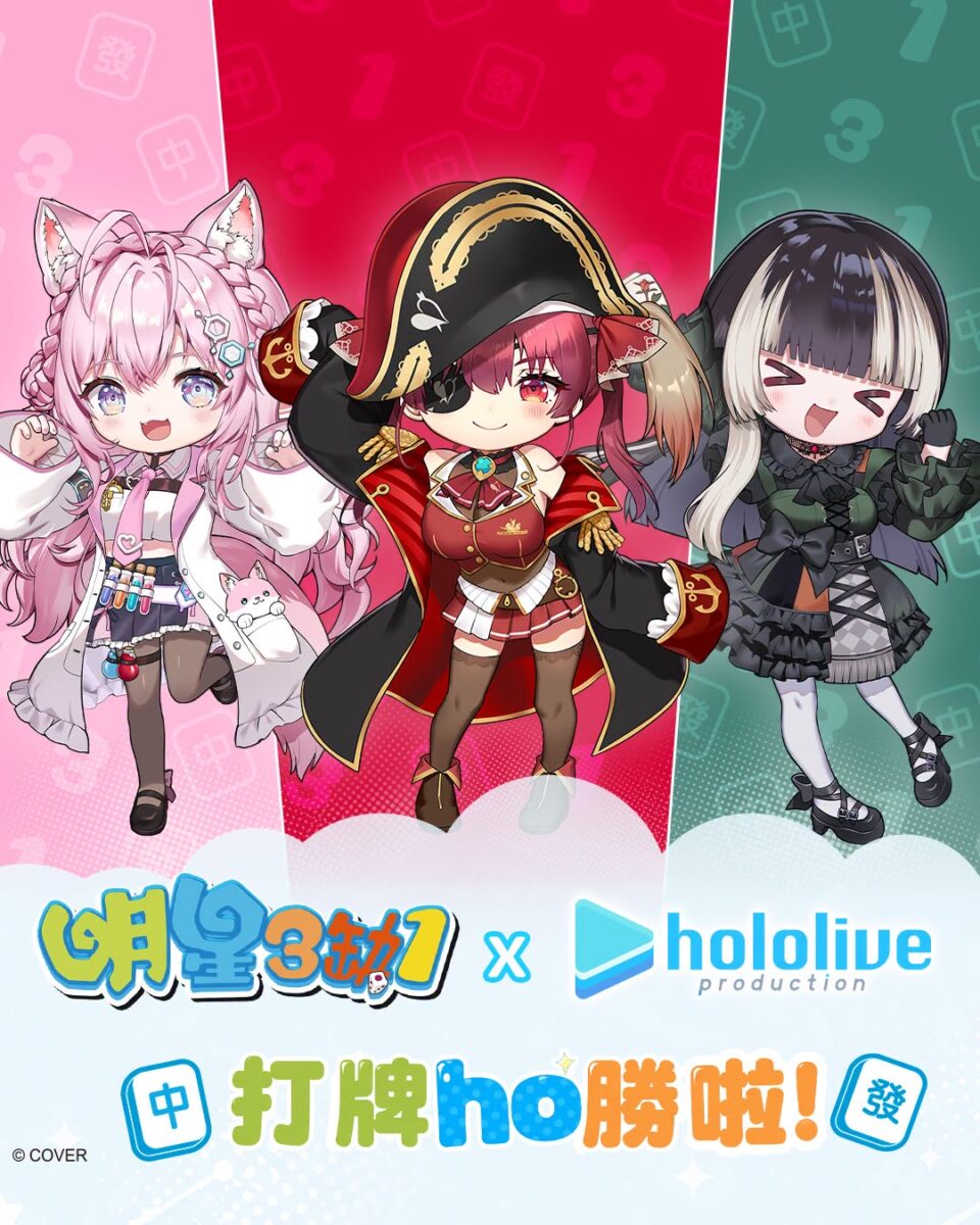 麻將遊戲「明星三缺一」X hololive合作確定 Vtuber寶鐘瑪琳、 博衣小夜璃、儒烏風亭螺鈿參與 1 2026Gametower371hololiveprologue01